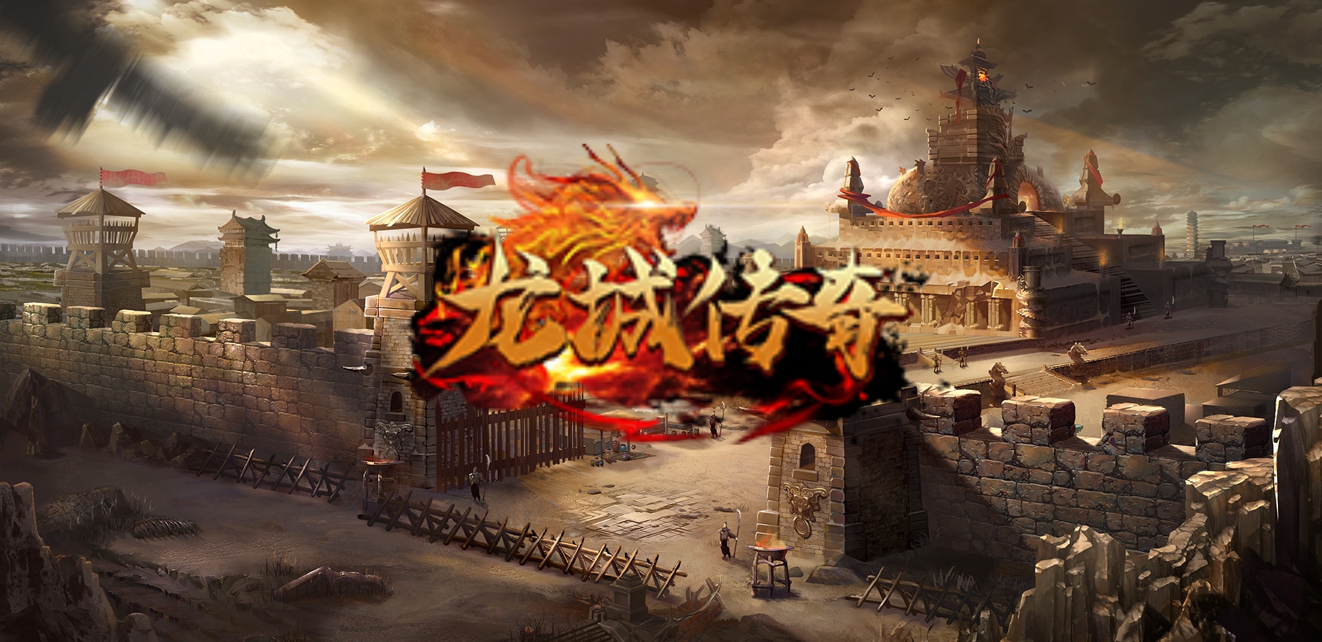 龙城传奇(微端）