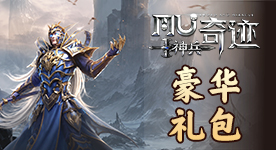 神兵奇迹