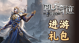 神兵奇迹