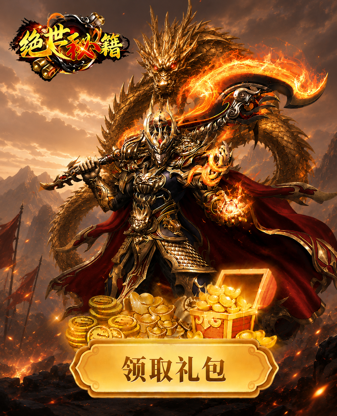绝世秘籍