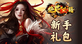 绝世秘籍